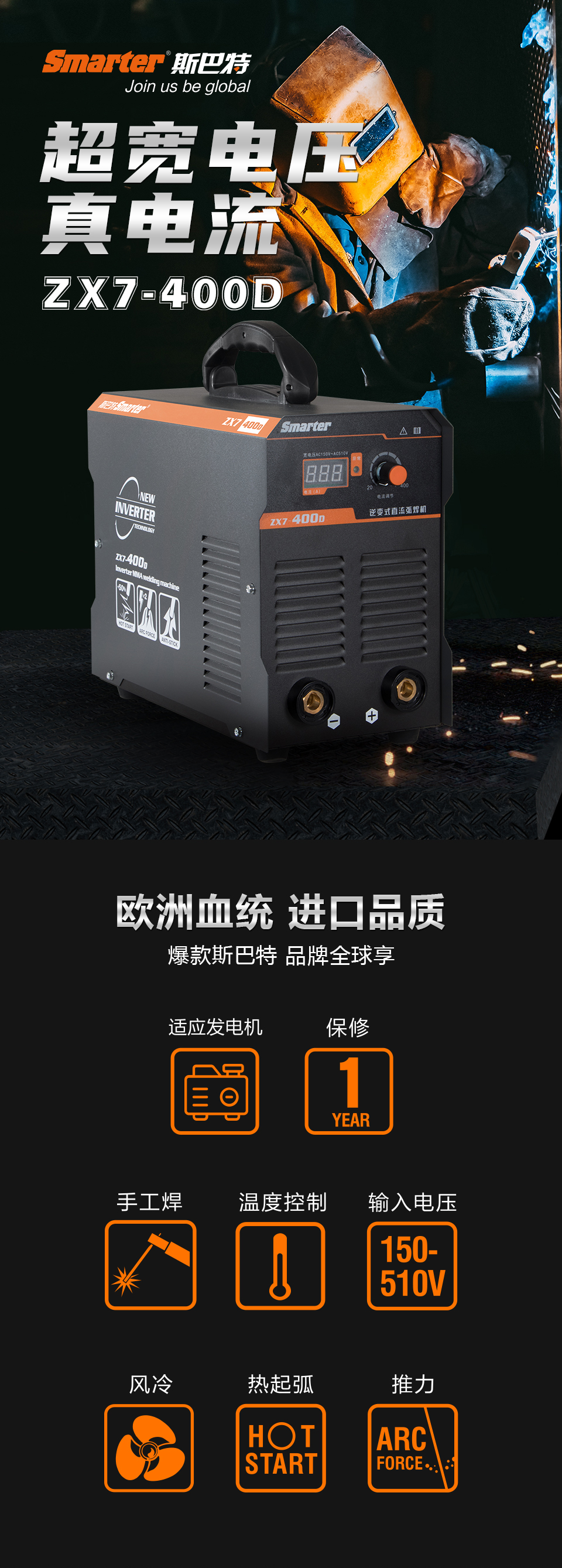 smarter斯巴特zx7-400d